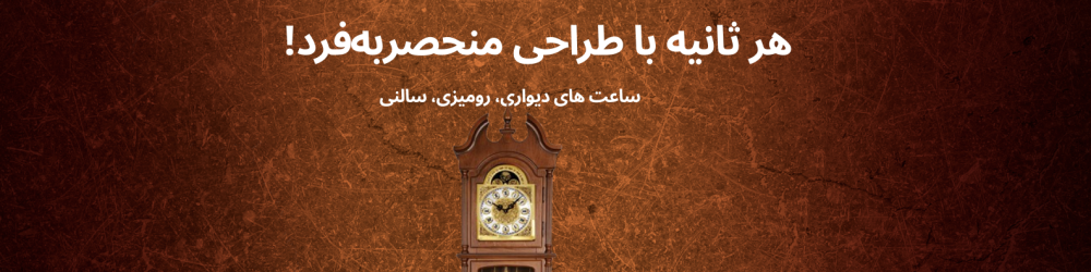 ساعت
