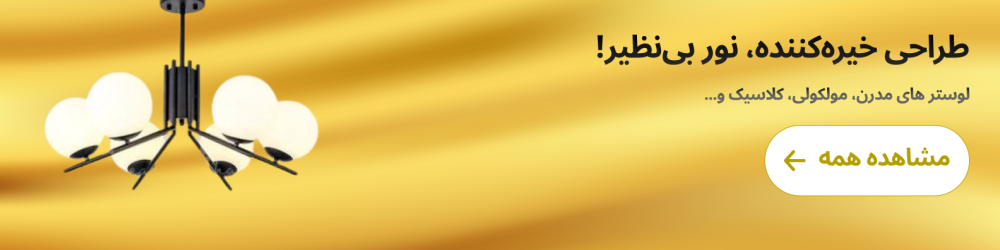 لوستر
