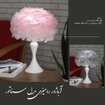 آباژور رومیزی پر مدل سناتور