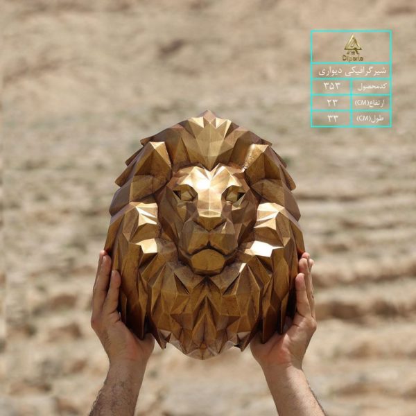 سردیس شیر گرافیکی