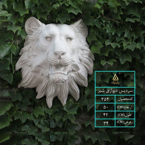 سردیس شیر دیواری