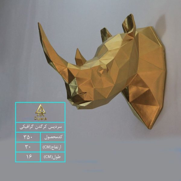 سردیس کرگدن طبیعی