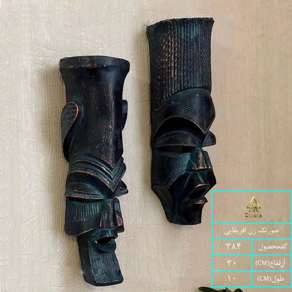 211.jpg مجسمه ماسک افریقایی دیواری - Image 1