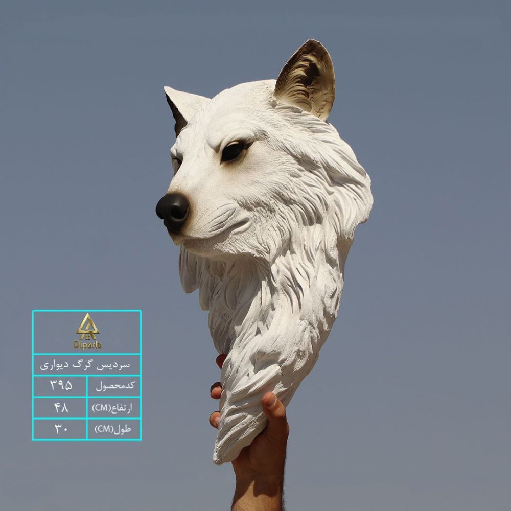 221-2.jpg سردیس گرگ دیواری آلفا - Image 1