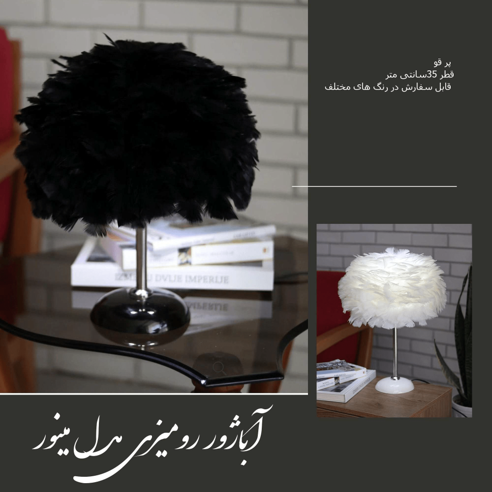 4-min.png آباژور رومیزی پر مدل مینور پر گل - Image 1