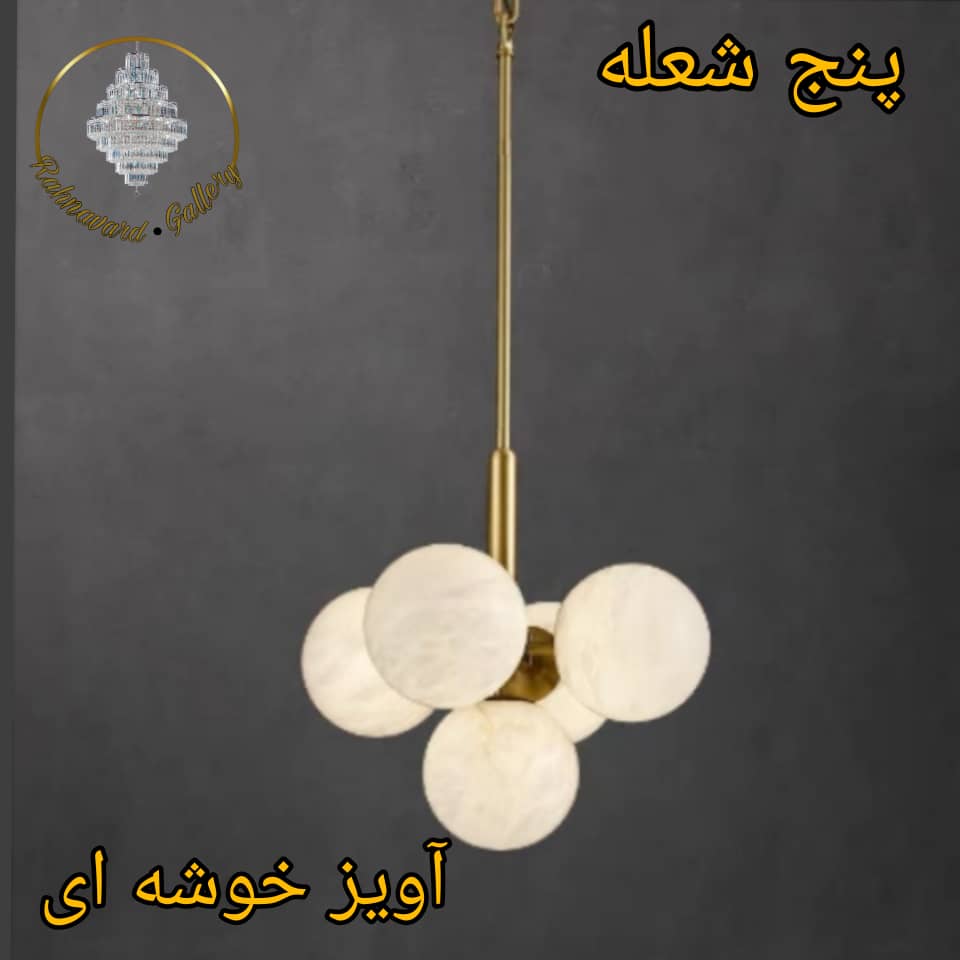 AV225.jpg لوستر مولکولی آویز AV225 - Image 1