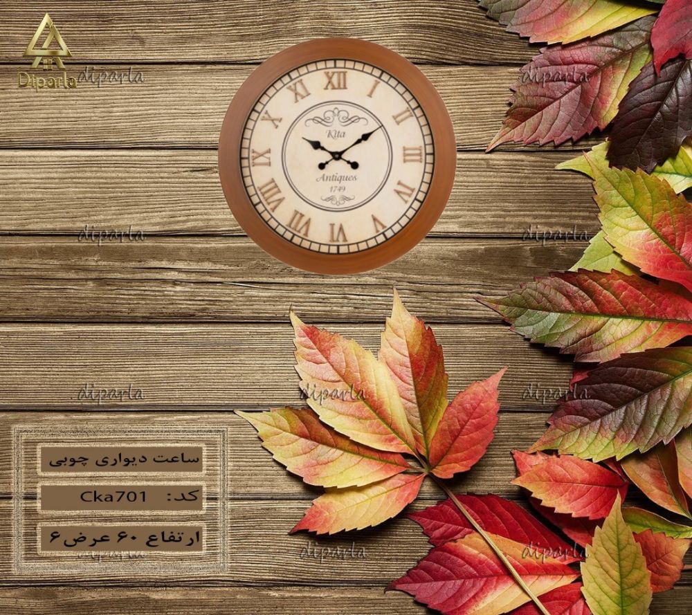 Cka701.jpg ساعت دیواری چوبی Cka701 - Image 1