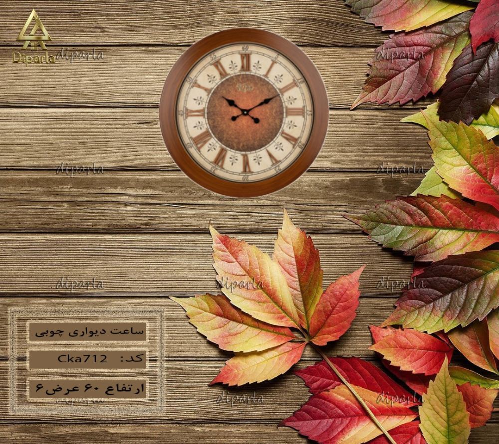 Cka712.jpg ساعت دیواری چوبی Cka712 - Image 1